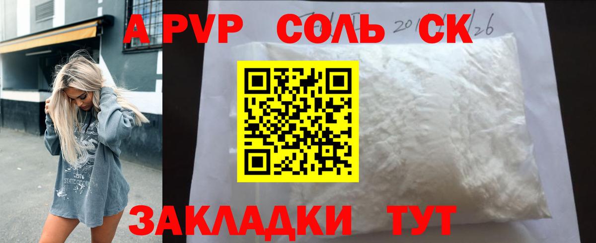 APVP Соль Вязники