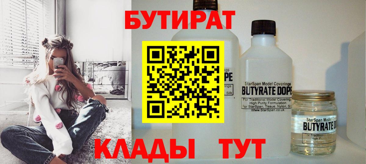 БУТИРАТ 1.4BDO  Вход с VPN  Вязники 