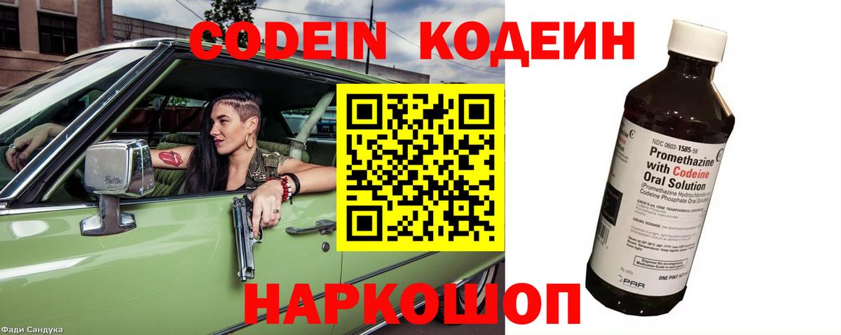 Кодеиновый сироп Lean напиток Lean (лин) Вязники