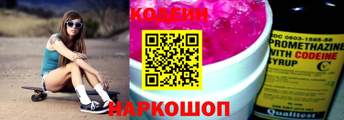 Вязники  дарнет шоп  Кодеин Purple Drank  Вход с VPN  Кодеин Purple Drank 