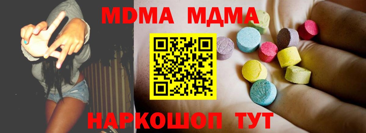 МДМА  Вход с VPN  Вязники  МДМА молли 